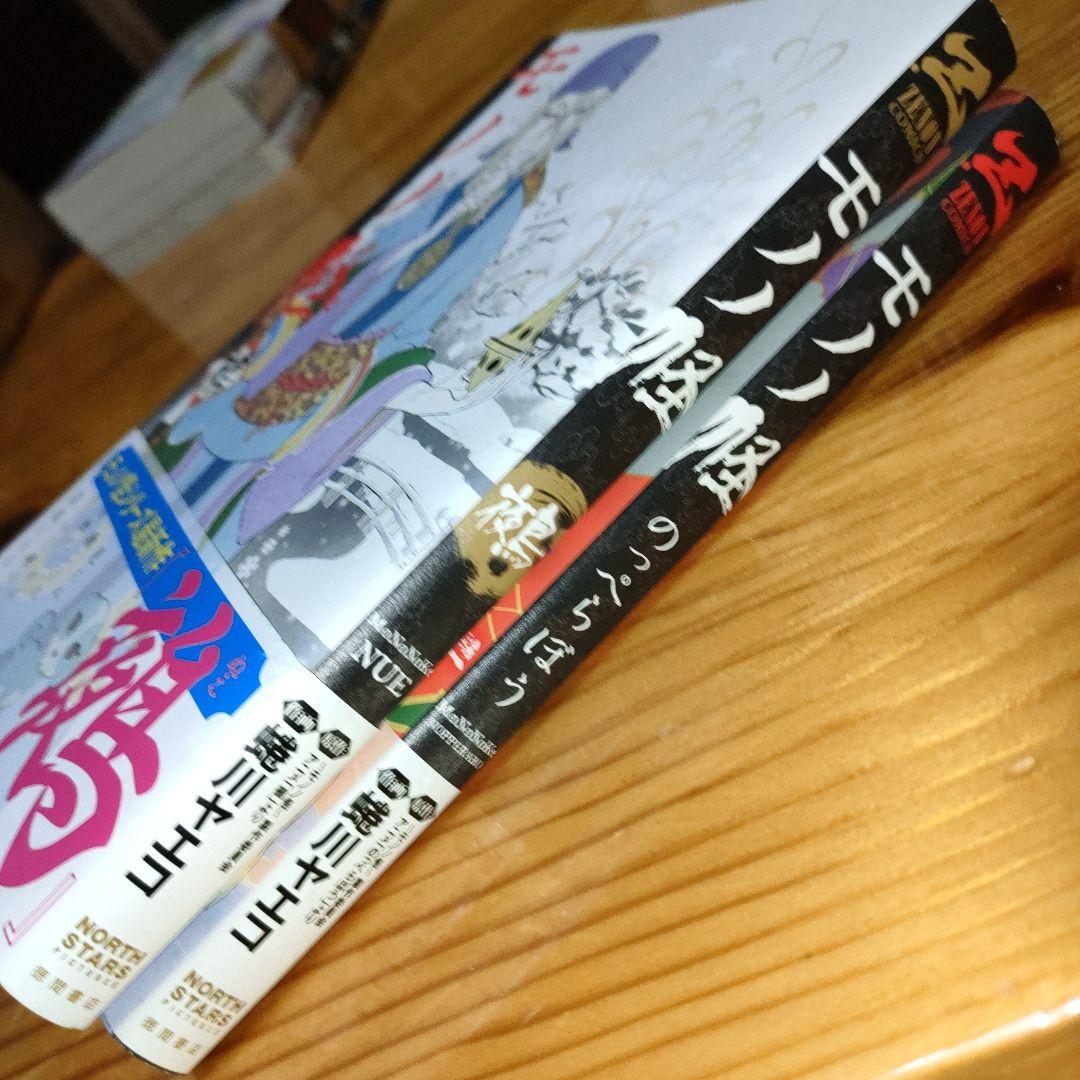モノノ怪 鵺 / のっぺらぼう (2冊とも初版、帯付き•チラシ付き) - メルカリ