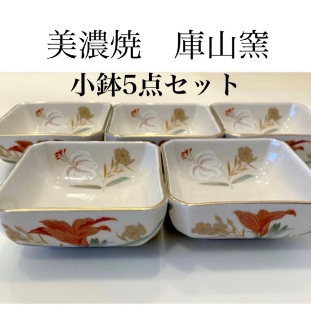 美濃焼 庫山窯 角型小鉢5点セット 金彩 百合 - メルカリ