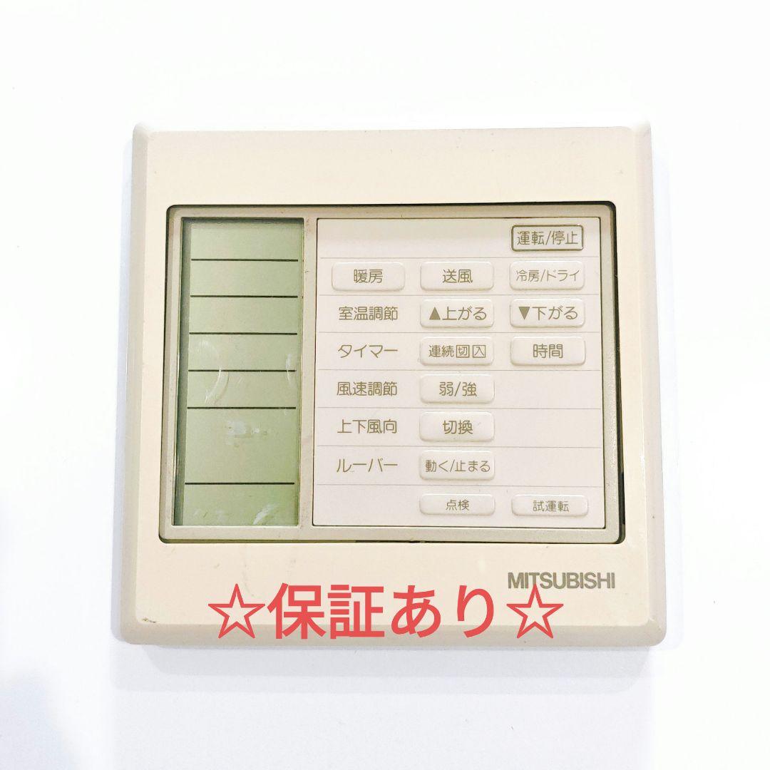2632 三菱 ミツビシ PAR-H250K 業務 エアコン リモコン 三菱重工 PAR-H250K 三菱 エアコンリモコン 業務用 パッケージエアコン