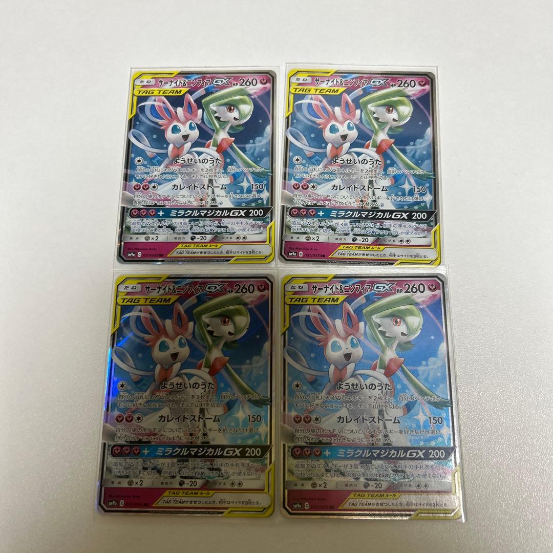 サーナイト＆ニンフィアGX サーナイト＆ニンフィアGX(SA)【SR】{061/055}