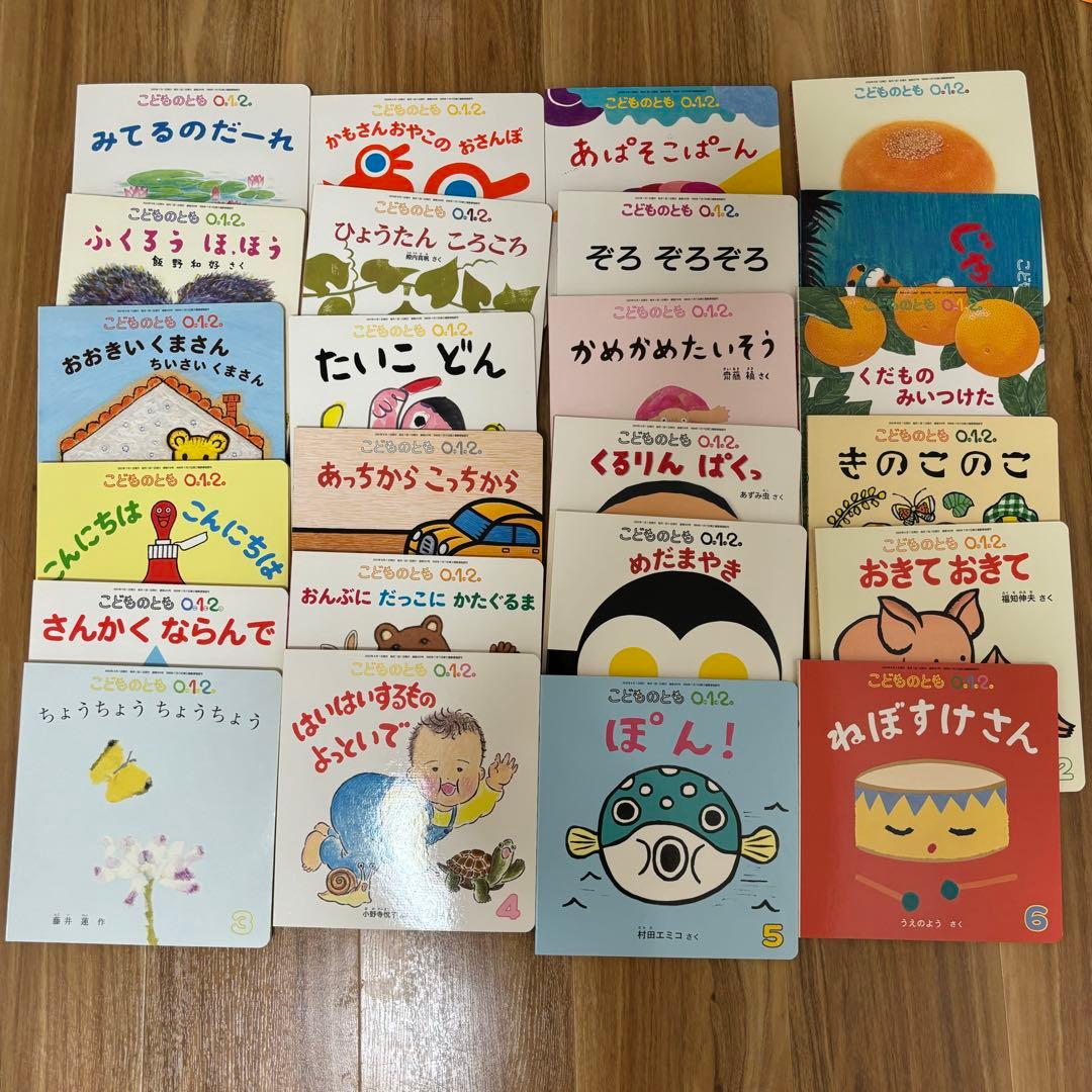 24冊セット こどものとも 012 絵本 ハードブック - メルカリ