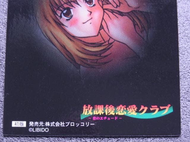 放課後恋愛クラブ 恋のエチュード 仁藤加奈未 SP007 初版 トレカ