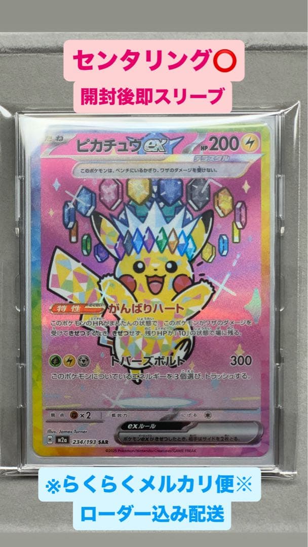 ピカチュウex SAR [M2a 234/193]MEGAドリームex