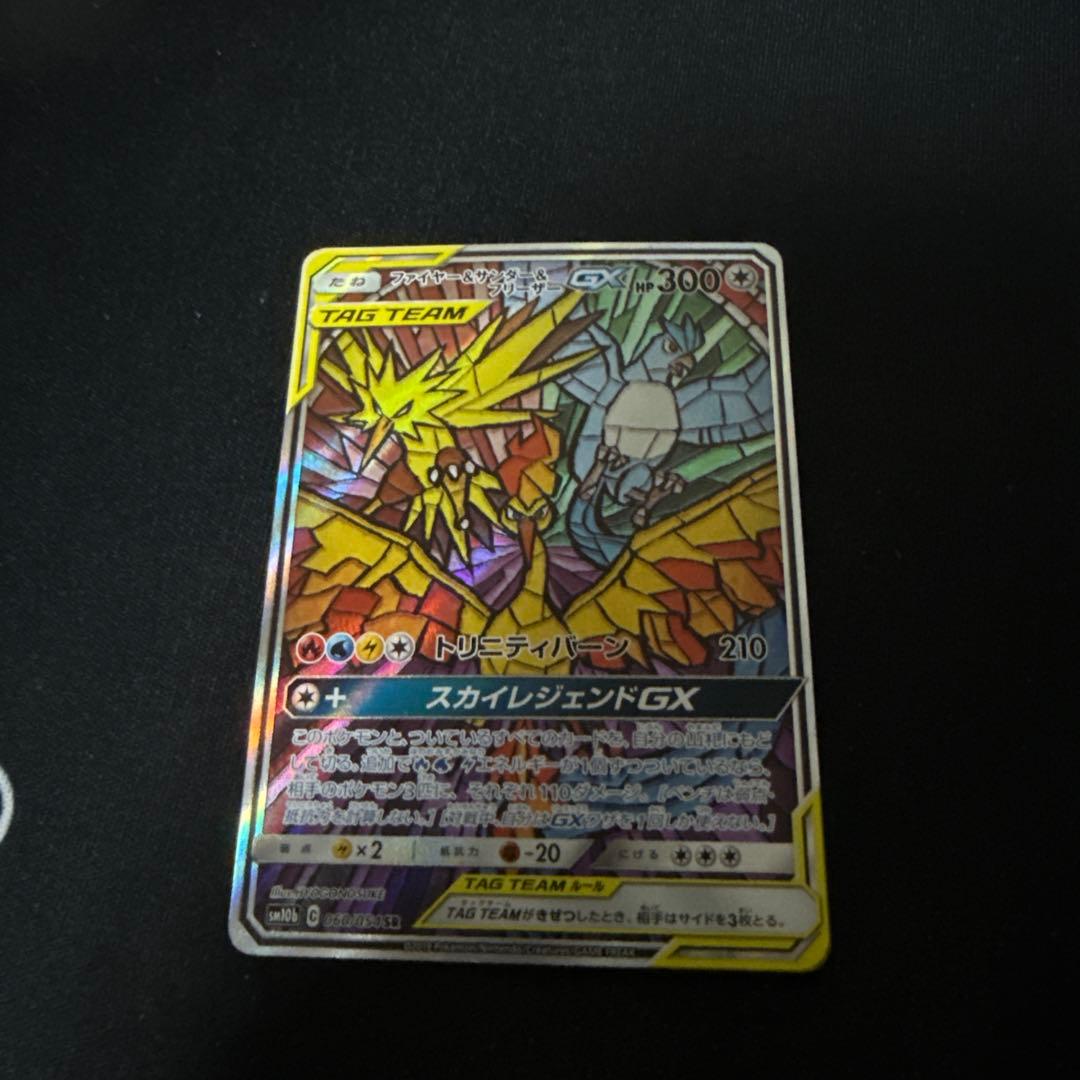 あ*ぃ様 ファイヤー&サンダー&フリーザーGX SR SM10b スカイレジェン