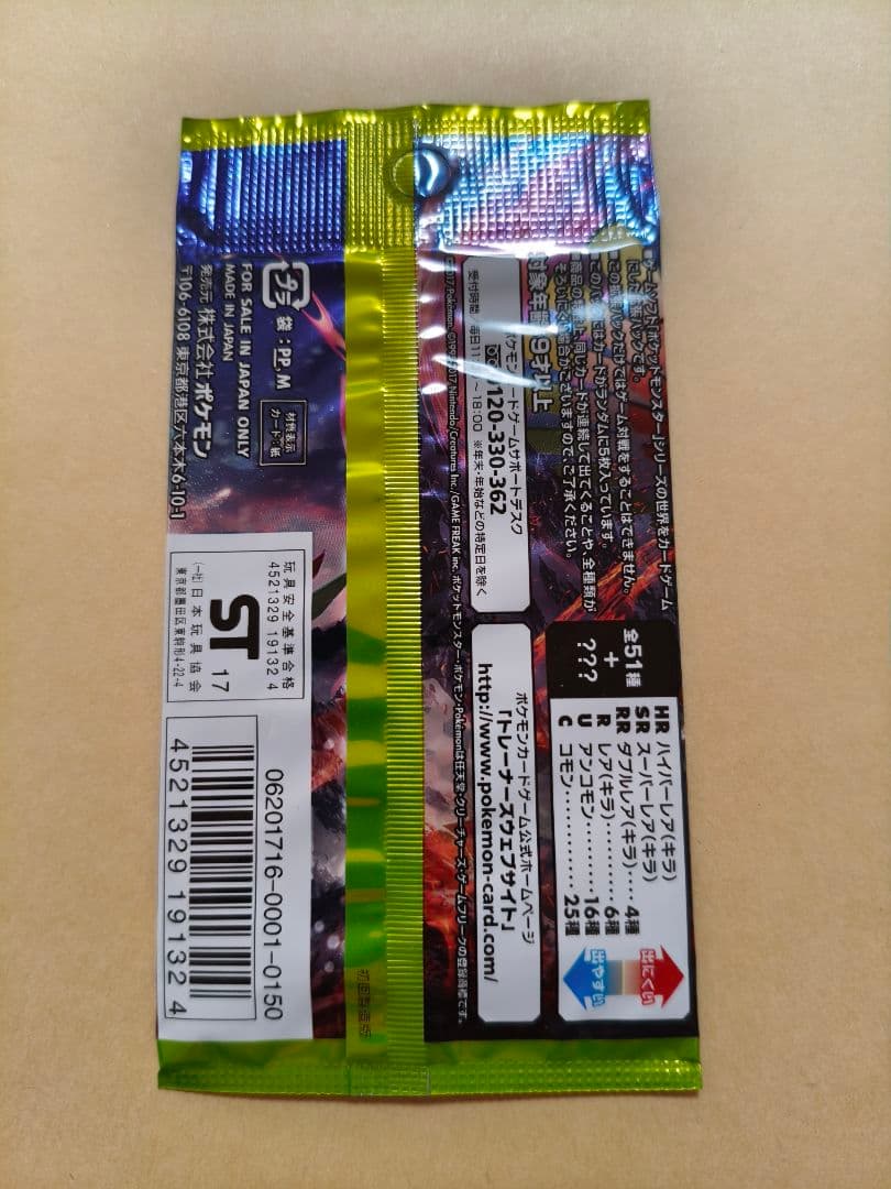 ポケモンカード サン＆ムーン 闘う虹を見たか 初回生産版 未開封