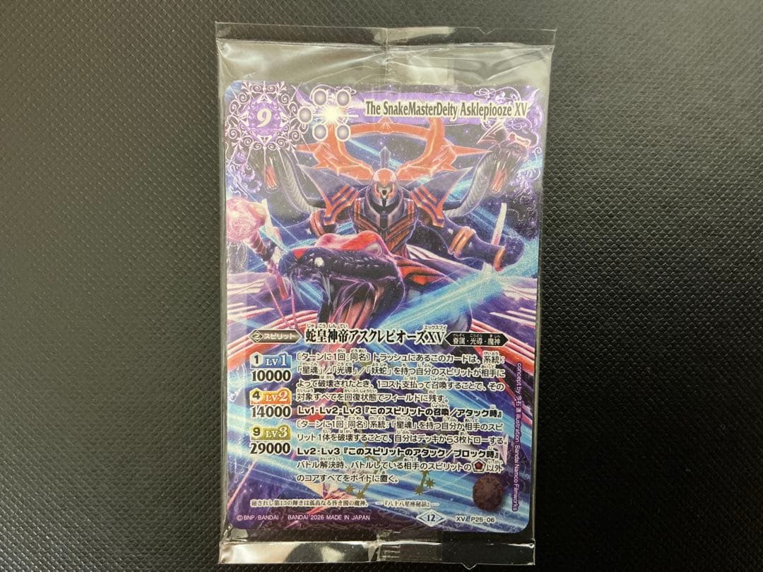 バトルスピリッツ「蛇皇神帝アスクレピオーズXV」1枚 - メルカリ
