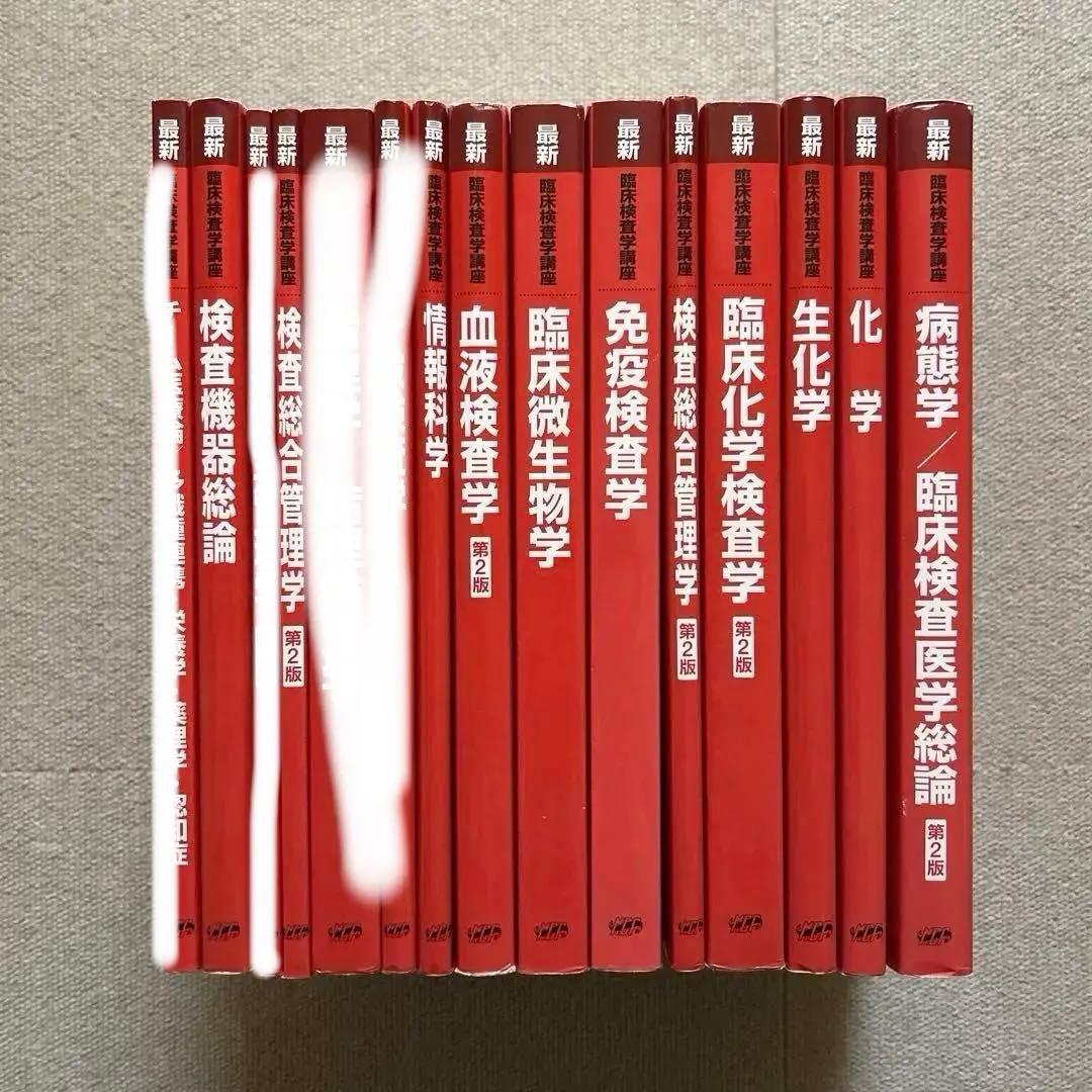 臨床検査技師 赤本 14冊セット（バラ売り◎） - メルカリ
