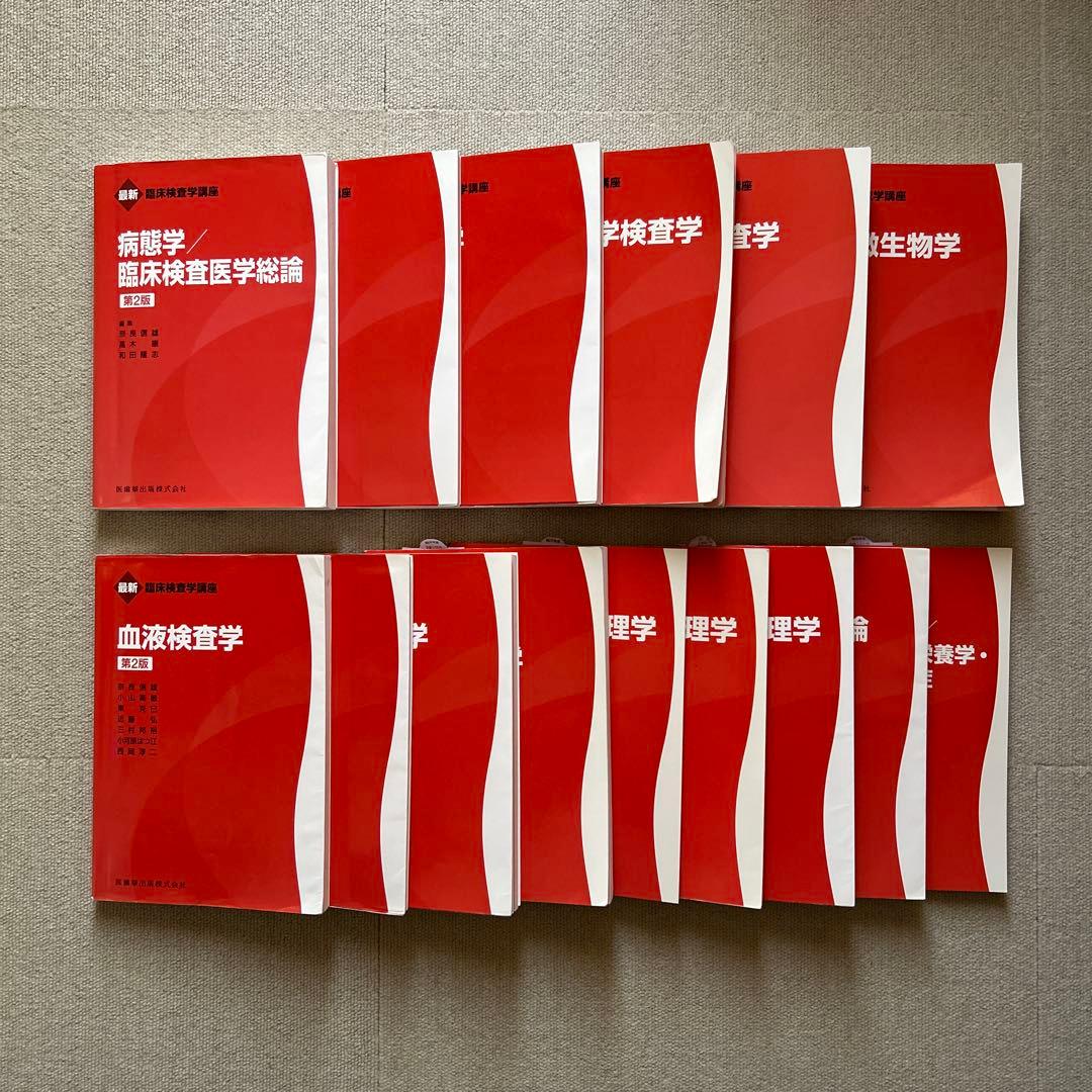 臨床検査技師 赤本 14冊セット（バラ売り◎） - メルカリ