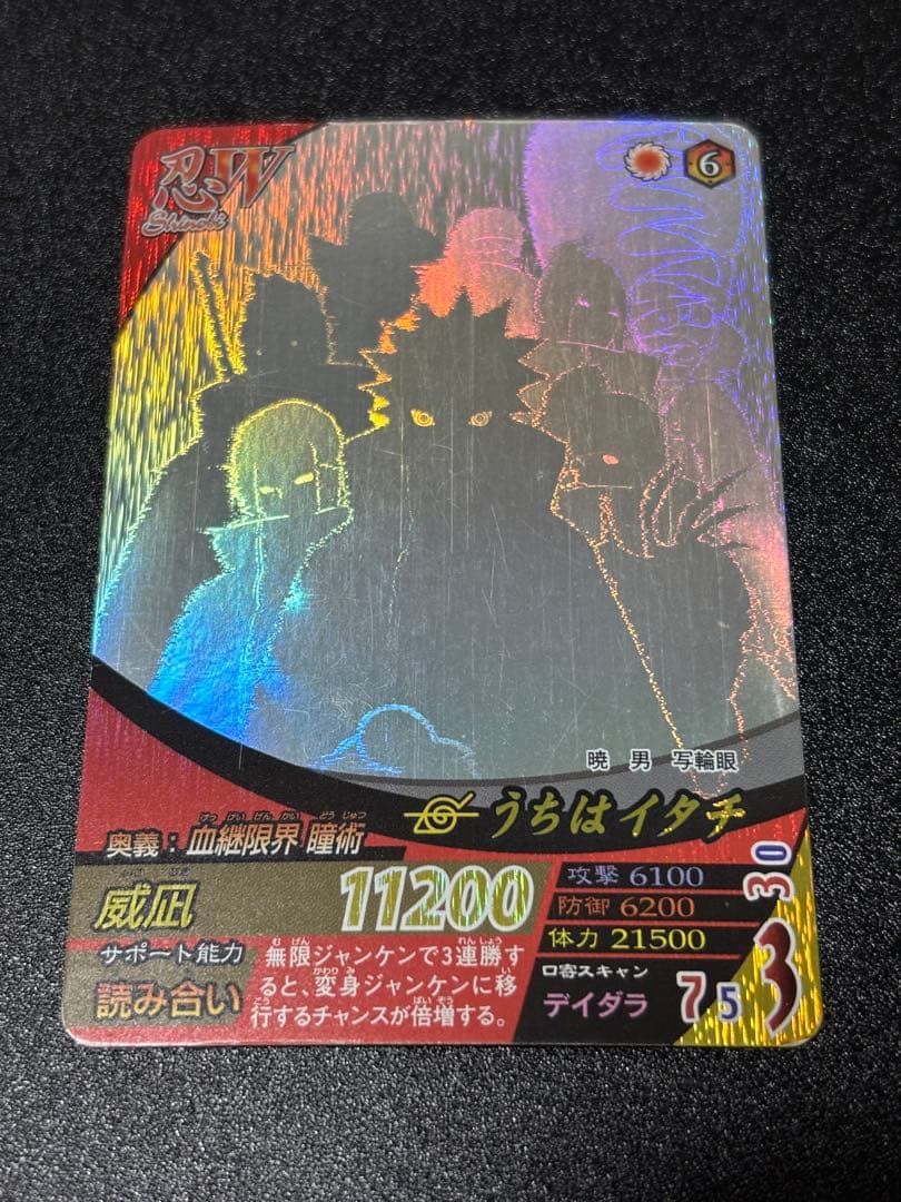 NARUTO ナルティメットフォーメーション　うちはイタチ　ホロ うちはイタチ ナルティメットフォーメーション - メルカリ
