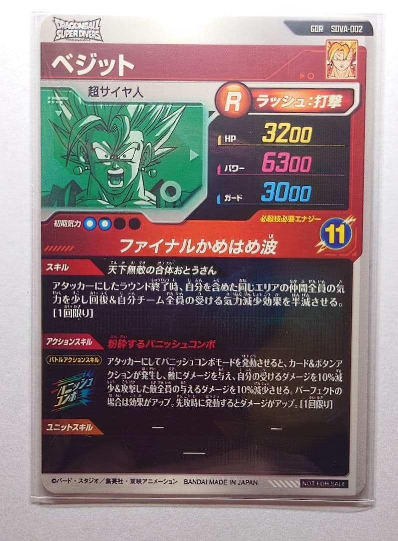 ドラゴンボールスーパーダイバーズ SDVA-002 ベジットGDR ③ - メルカリ