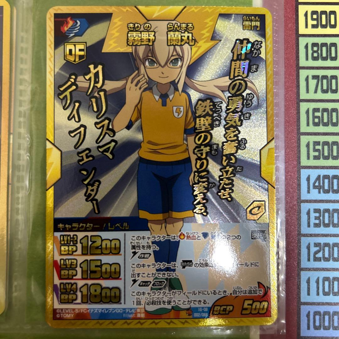 美品】イナズマイレブンGO TCG 霧野蘭丸（ミキシマックス） - メルカリ