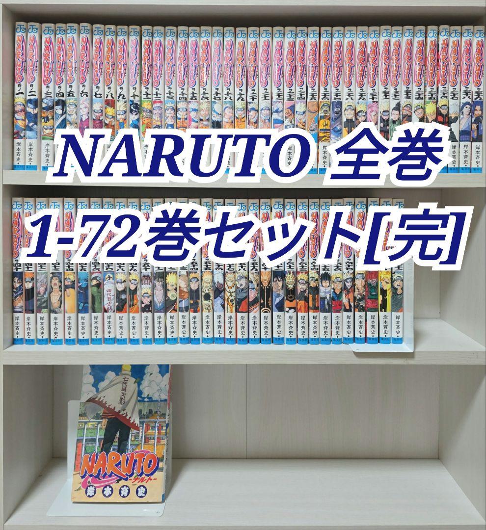 NARUTO 全72巻セット[完]/N01 - メルカリ