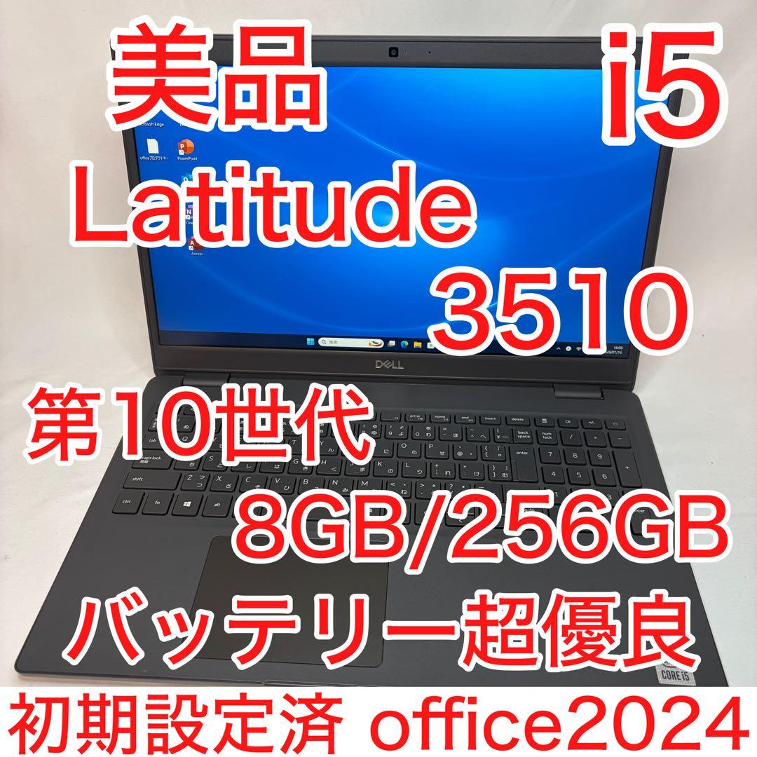 美品 Latitude 3510 10世代 i5 15.6型 フルHD オフィス DELL（デル） DELL LATITUDE 3510 第10世代 Core i5 10210U 1.60GHz