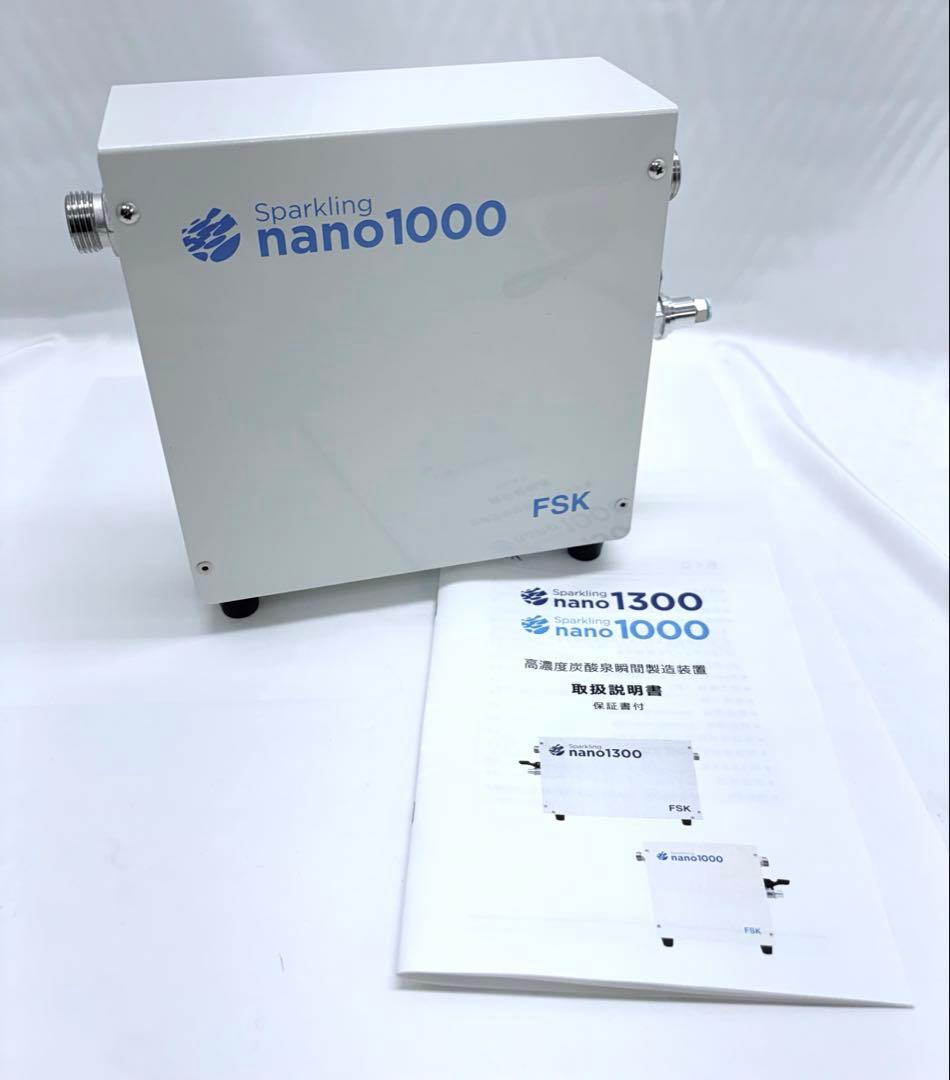 FSK 高濃度炭酸泉瞬間製造装置 Sparkling nano 1000 - メルカリ