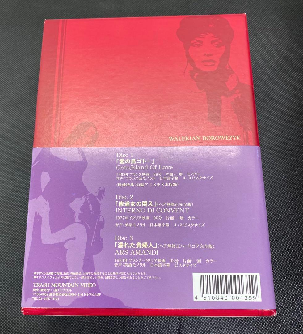 ヴァレリアン・ボロヴツィク監督作品集-革命エロティズム- DVD-BOX〈3枚…