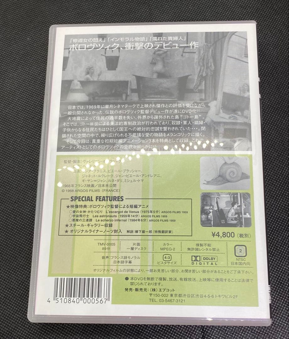 ヴァレリアン・ボロヴツィク監督作品集-革命エロティズム- DVD-BOX〈3枚…