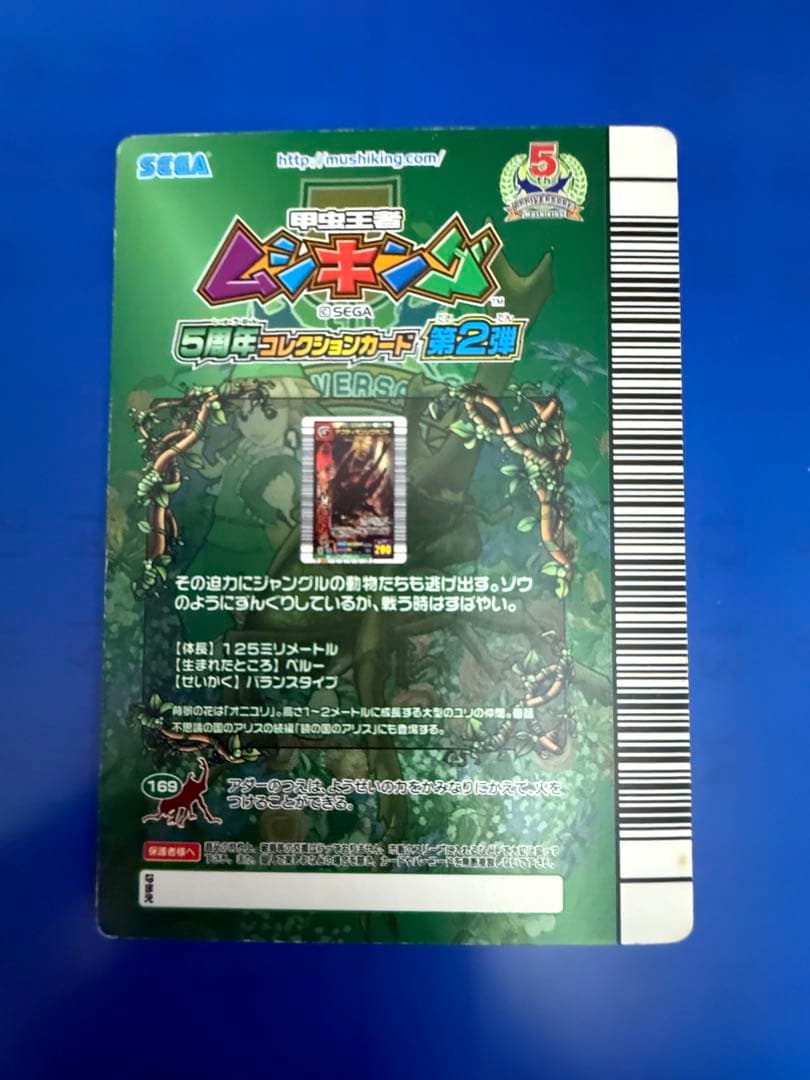 ムシキング5周年コレクションカード第二弾アクティオンゾウカブト