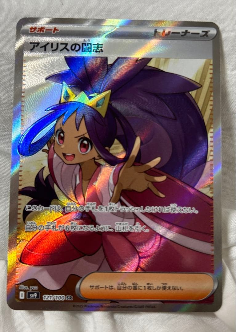 アイリスの闘志 SR エラーカード - メルカリ