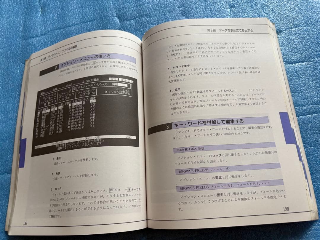 はじめてのdBASE 原 義人　dBASEⅢPLUS