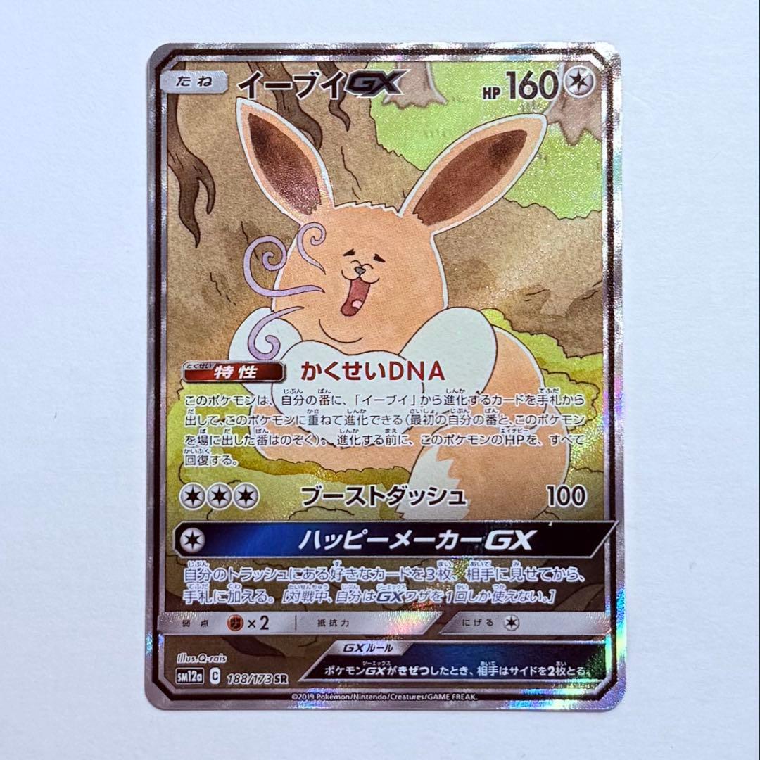 ポケモンカード イーブイGX SA SM12a 188/173 SR 美品 - メルカリ