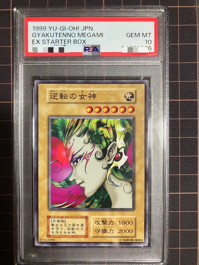 逆転の女神 PSA10 スターター Gyakutenno Megami 海馬瀬戸 - メルカリ