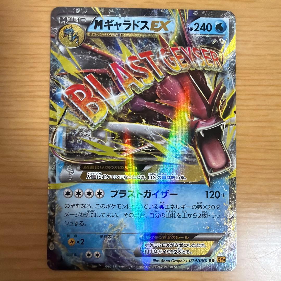 MギャラドスEX RR XY9 破天の怒り 019/080 - メルカリ
