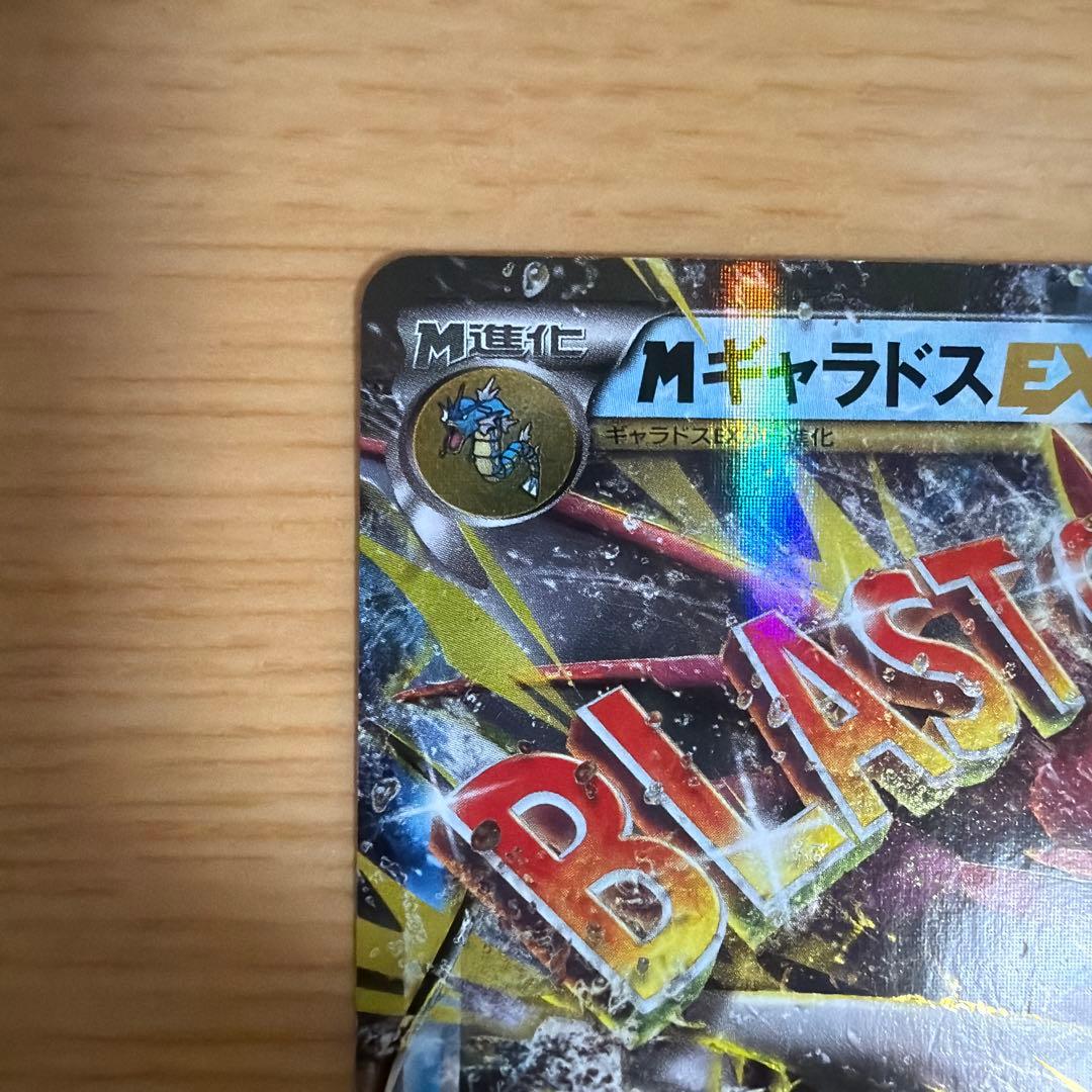 MギャラドスEX RR XY9 破天の怒り 019/080 - メルカリ