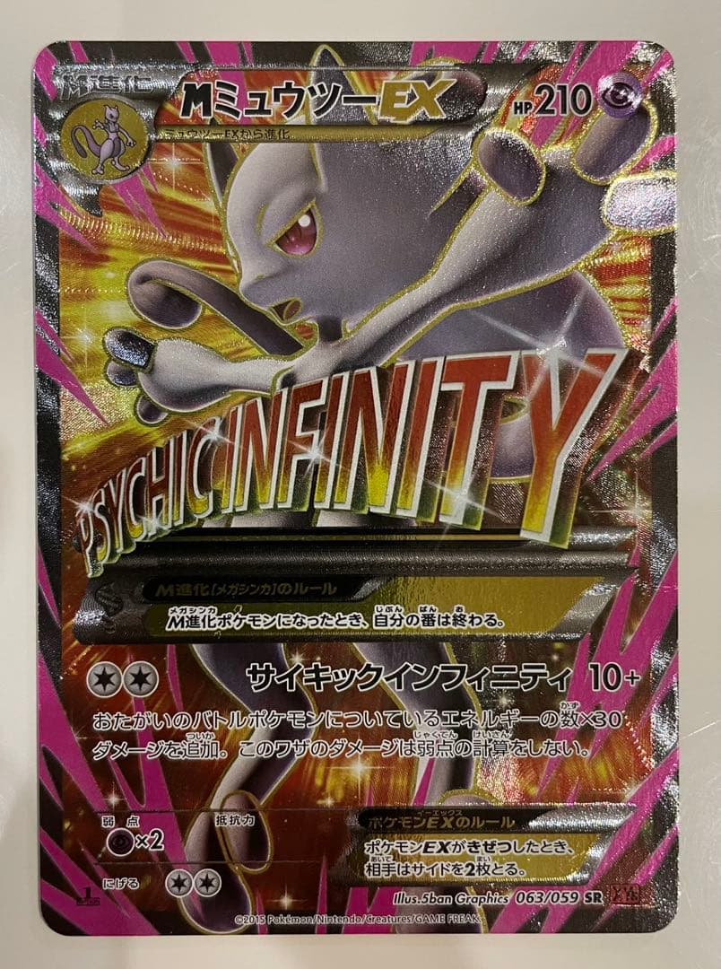 MミュウツーEX SR XY8 赤い閃光 063/059