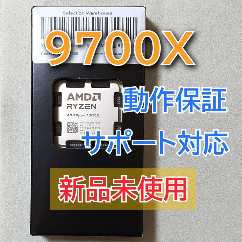新品未開封☆AMD Ryzen 7 9700X Socket AM5 8コア 楽天市場】AMD CPU Ryzen7 9700X AM5 8コア 16スレッド 3.8GHz TDP 65W