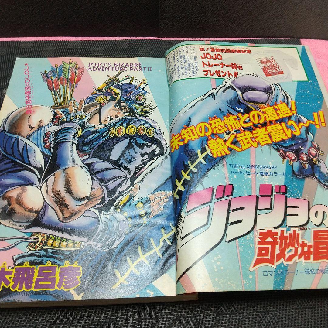 週刊少年ジャンプ 1988年9号※ ジョジョの奇妙な冒険 巻頭オールカラー
