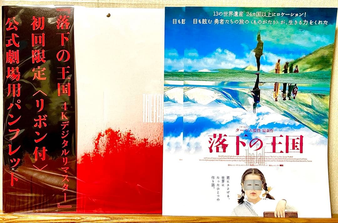 落下の王国 4K デジタルリマスター 初回限定〈リボン付〉パンフレット