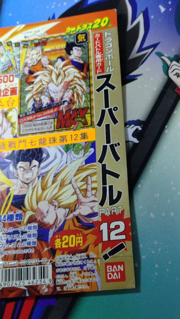 ドラゴンボール スーパーバトル 12弾 カードダス 台紙 台湾版 - メルカリ