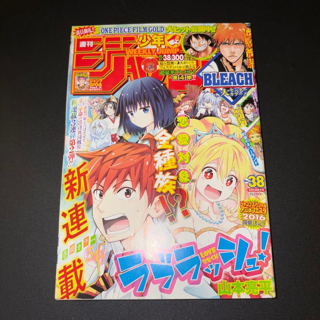 週刊少年ジャンプ 2016年 38号 BLEACH 最終話 - メルカリ