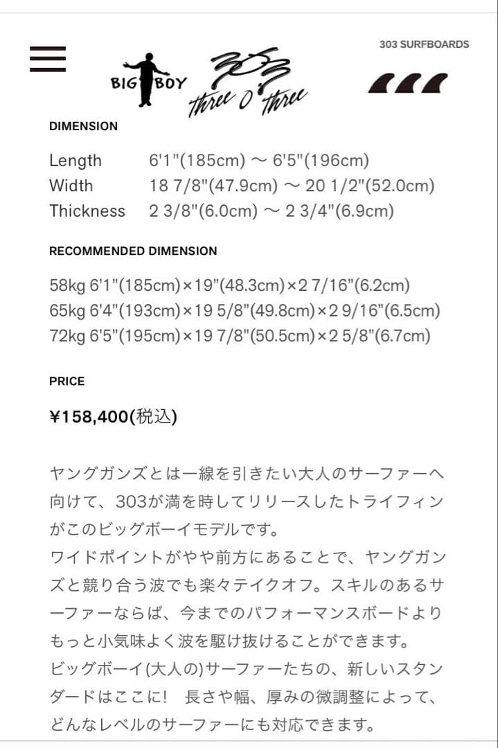 新品.紙タグ付 303サーフボード BIGBOY 6.0 サーフィン・ボディボード