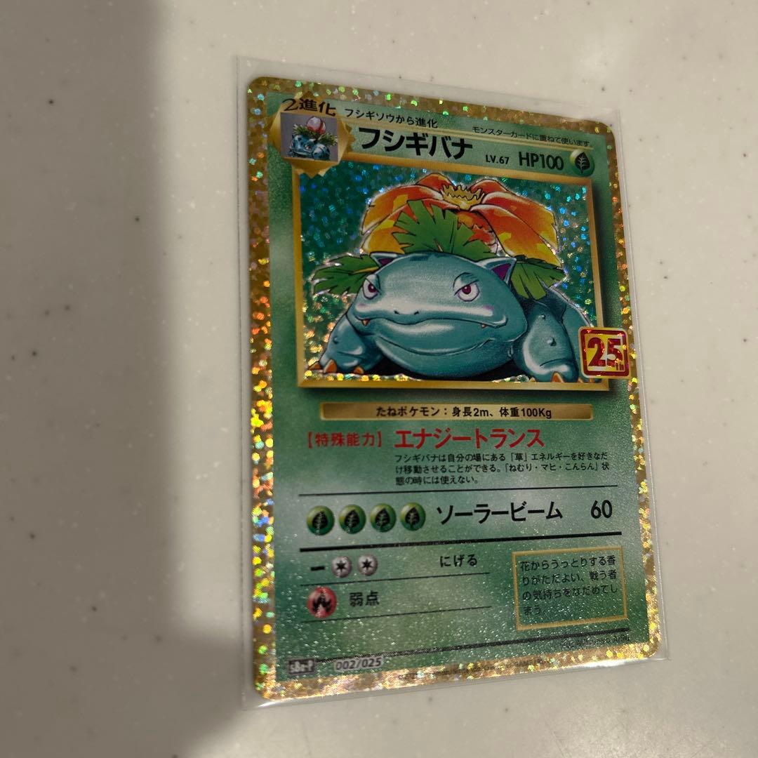 フシギバナ 25th プロモ - メルカリ