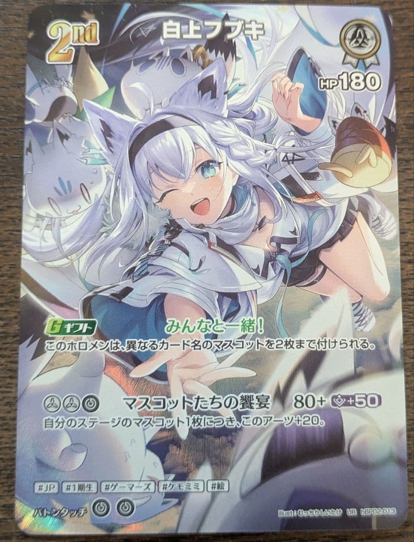 ホロカ 白上フブキ ur - メルカリ