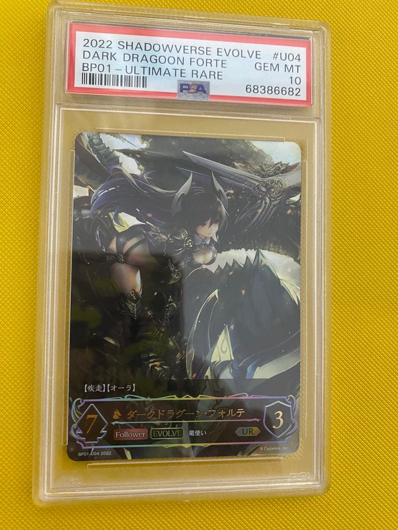 シャドウバースエボルヴ ダークドラグーンフォルテ UR PSA10 - メルカリ