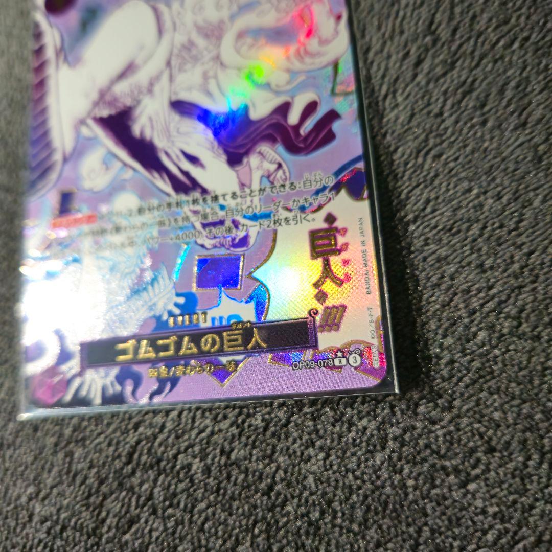 ワンピースカード ゴムゴムの巨人 R ☆ パラレル OP09-078 ニカ - メルカリ