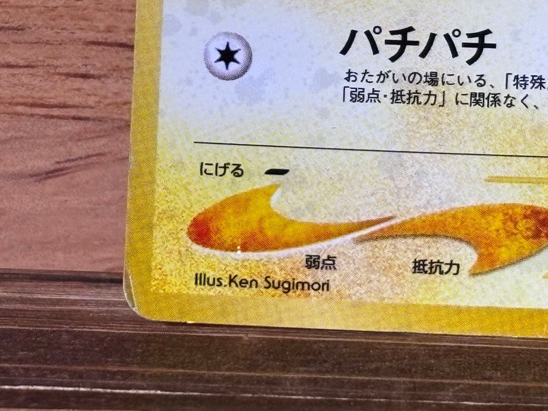 旧裏 ポケモンカード ピチュー LV.5 当時物 キラ スレ傷あり - メルカリ
