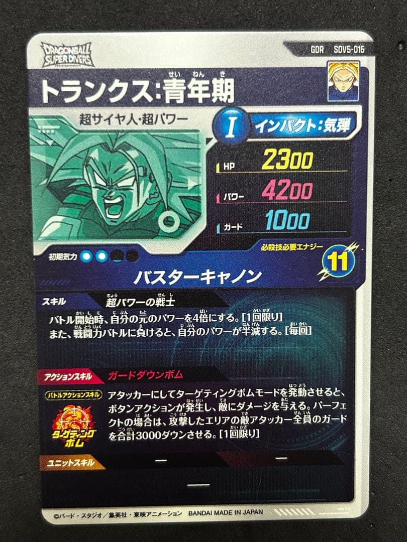 ドラゴンボールスーパーダイバーズ GDR SDV5-016 トランクス青年期