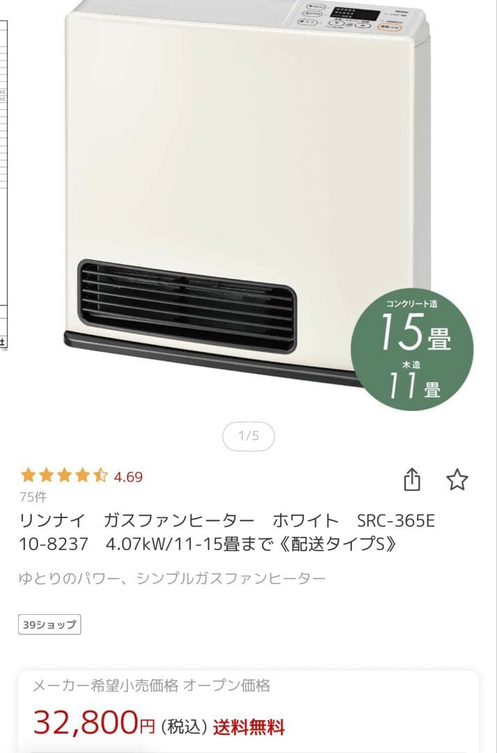 リンナイ ガスファンヒーター SRC-365E LP リンナイ（Rinnai） ガスファンヒーター SRC-365E LPガス用 プロパン