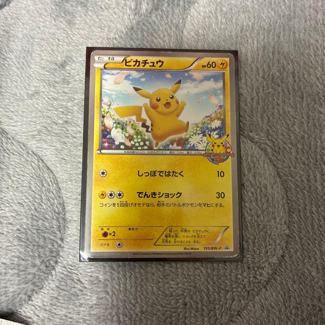 限定】 ピカチュウ 151/BW-Pポケモンカードゲーム教室 限定PROMO