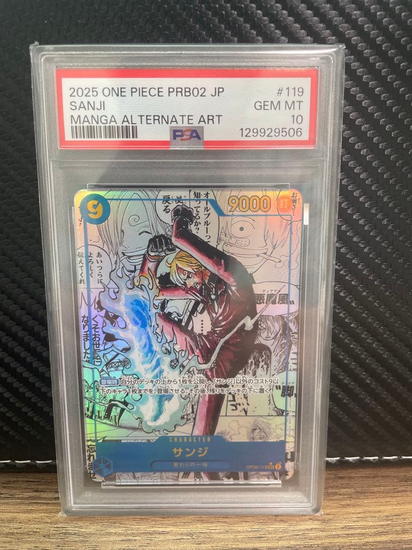 PSA10 サンジ-SEC-SP コミパラ PSA10】サンジ コミパラ SEC-SP [OP06-119]ONE PIECE CARD THE BEST