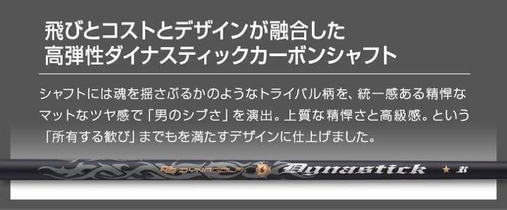 ◆激飛びFWが2本選べて大幅値下げ◆　ダイナミクス 適合限界強反発FW2本セット
