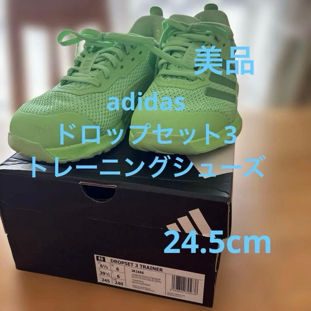 adidas ドロップセット3 トレーニングシューズ　24.5cm 蛍光グリーン