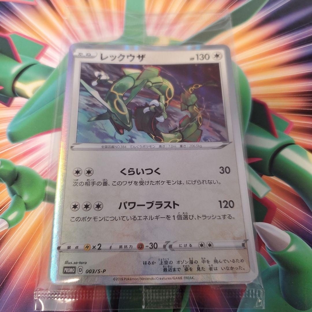 レックウザ 003/s-p 2枚セット 未開封 - メルカリ