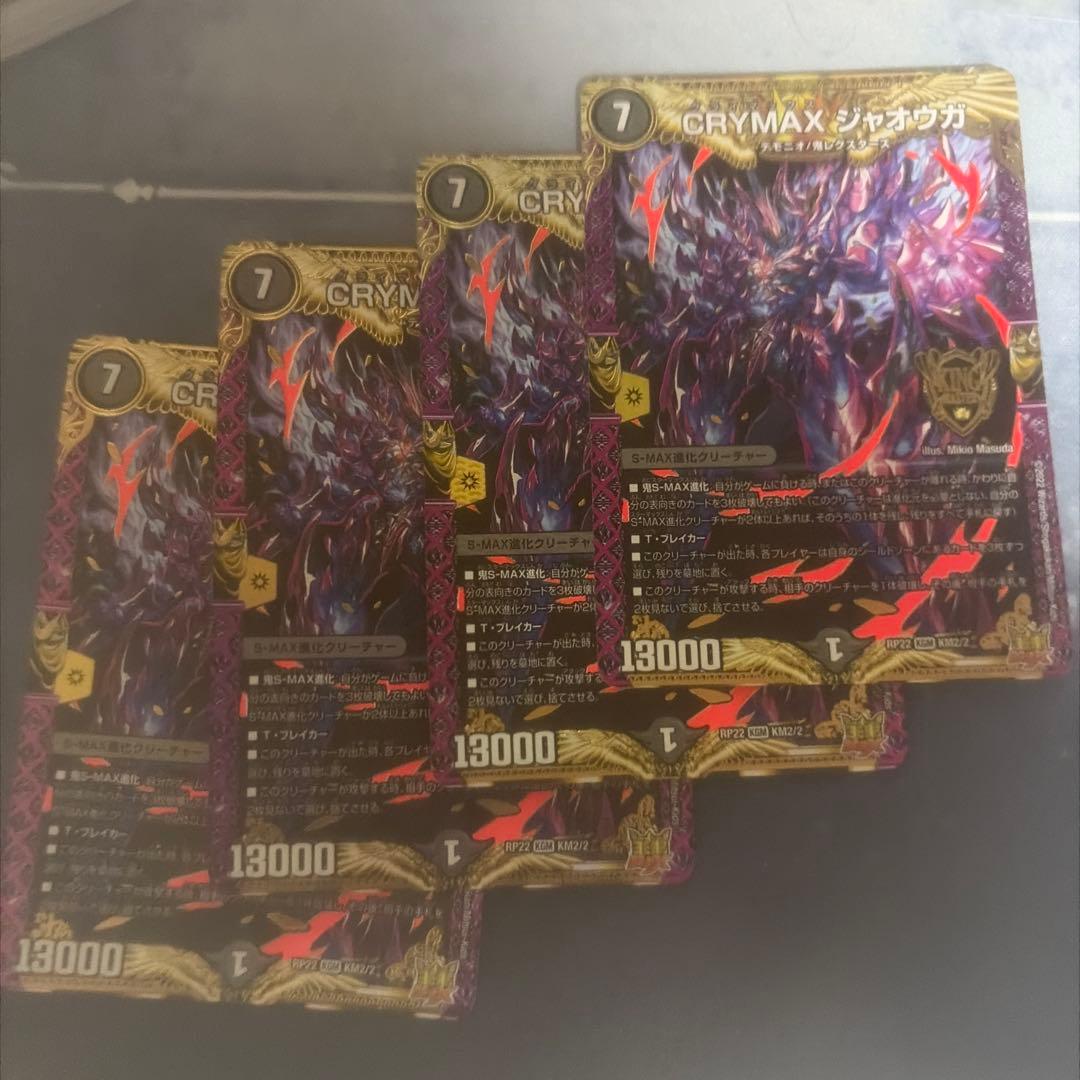 クライマックスジャオウガ 4枚 - メルカリ