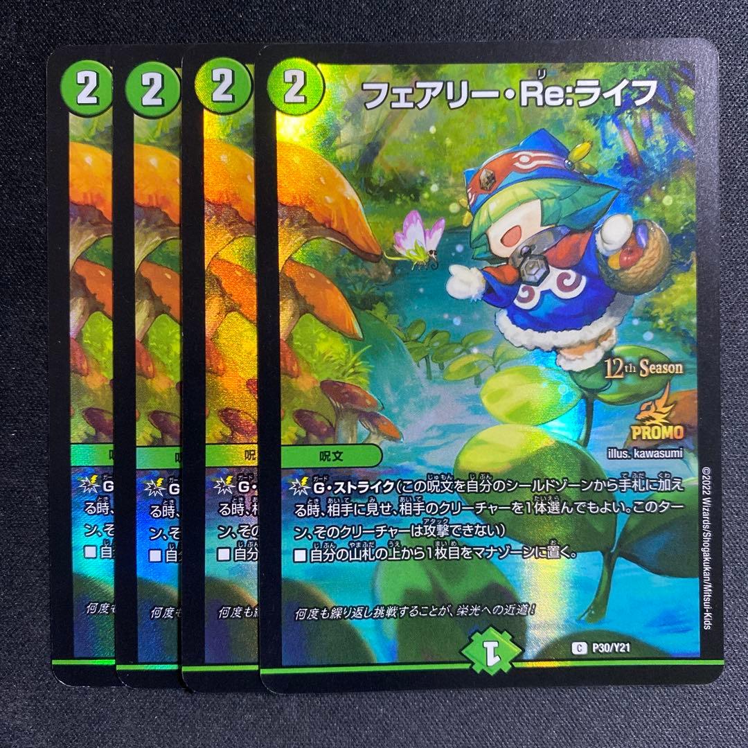 フェアリーreライフ CSプロモ - メルカリ