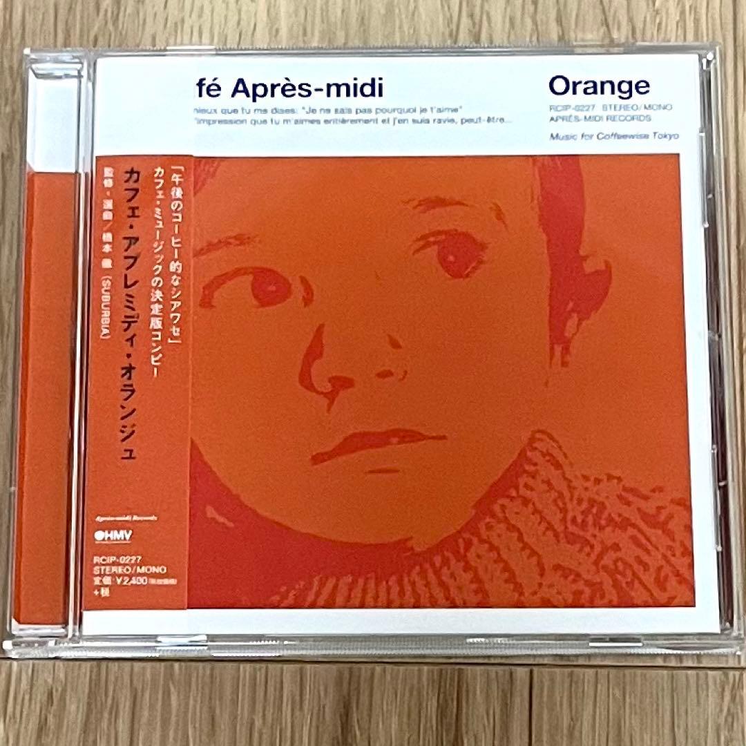 Cafe Apres-midi - Orange CD - メルカリ