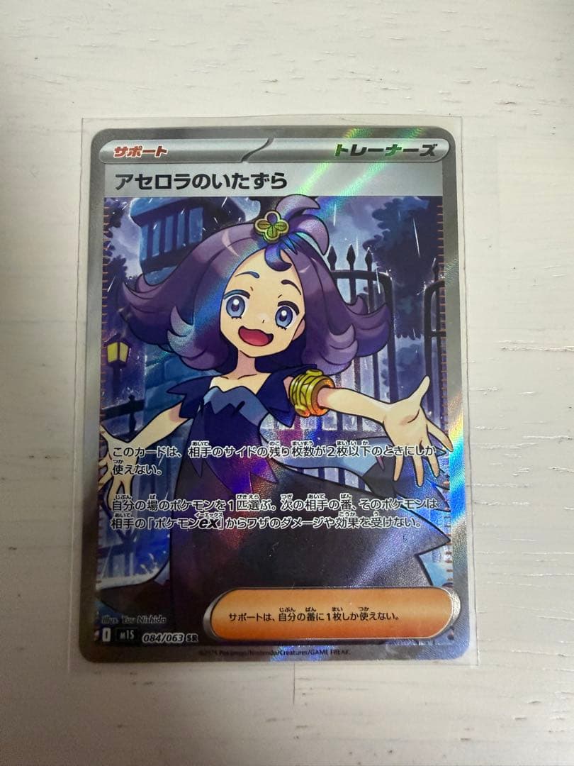 アセロラのいたずら sr - メルカリ